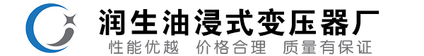 安康油浸式变压器-安康变压器厂-安康变压器生产厂家